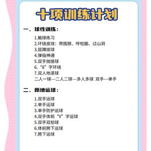提高篮球新人技能的训练方法全解析:从基础到进阶,助你快速提升